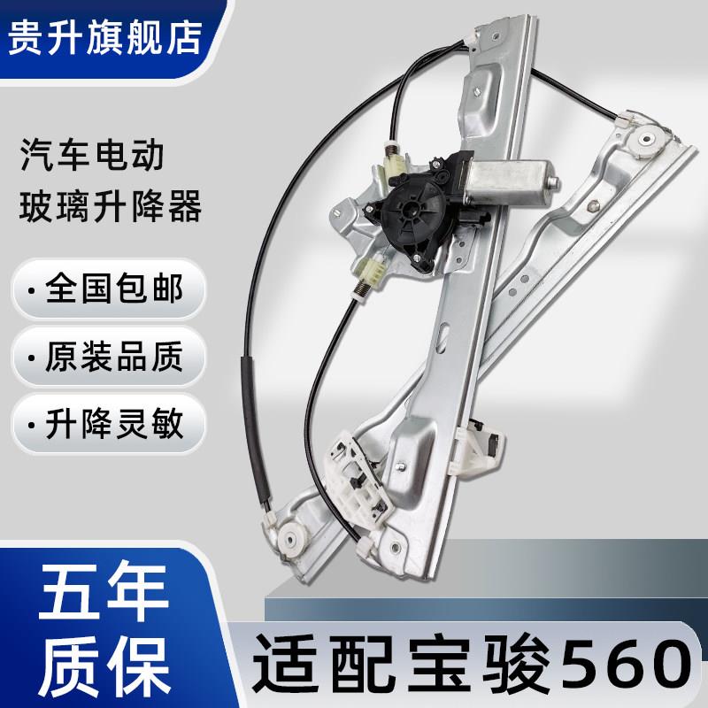 适配宝骏560 530玻璃升降器总成电动车窗马达支架前左门钢丝配件