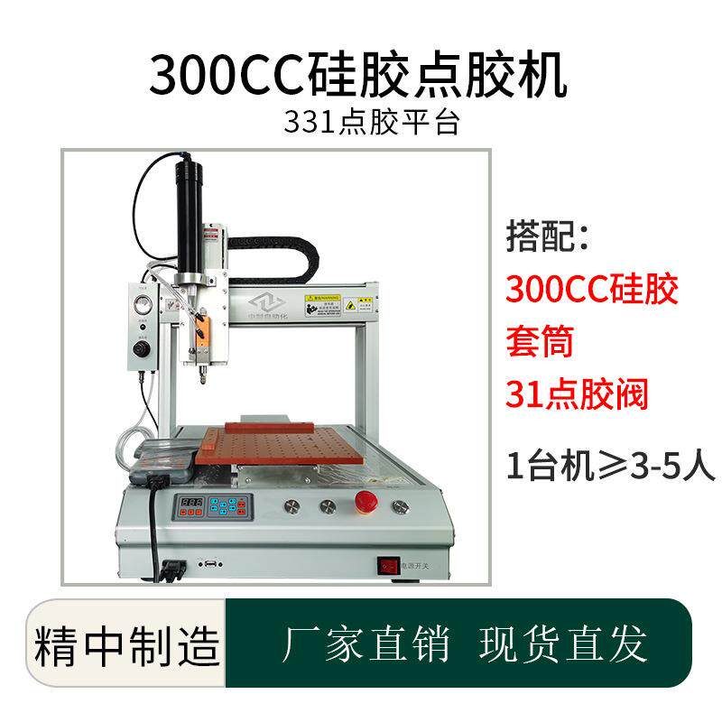 三轴300CC全自动硅胶玻璃胶点胶机汽车轮廓发动机LED灯打胶机