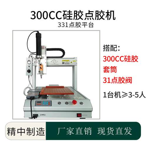 三轴 300CC全自动硅胶玻璃胶点胶机 汽车轮廓发动机LED灯打胶机