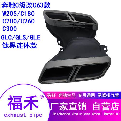 适用于奔驰W205排气管C180C260C200改装升级C43C63四出后唇尾喉