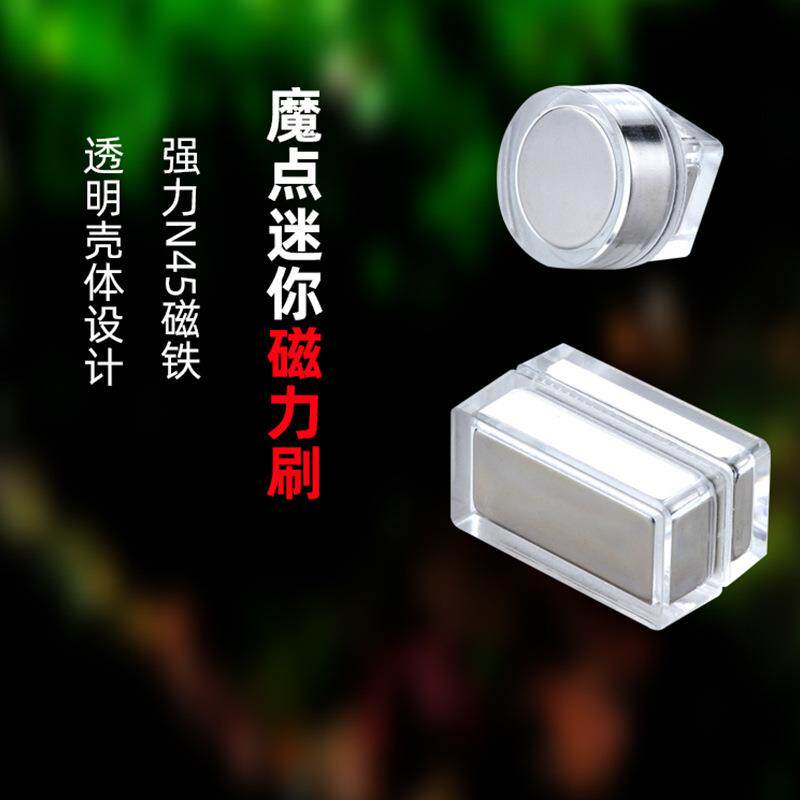 魔点鱼缸刷NANO迷你磁力刷鱼缸擦淡海水双面擦吸力强磁铁
