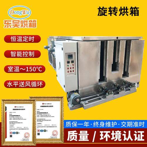 厂家工业旋转烘箱热风旋转炉 大型400度高温烤箱64盘热风旋转烤炉