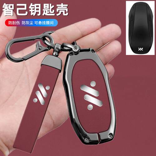 适用2023款智己LS7钥匙套后驱版四驱版车智己L7pro保护壳包扣男女