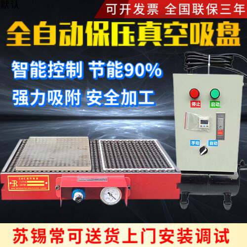 真空吸盘工业CNC电脑锣铝板铜板磁盘超强力自动保压真空吸盘雕刻