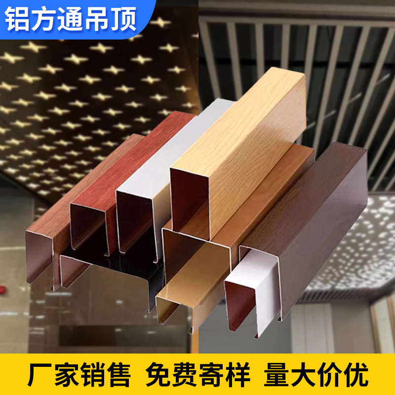 铝方通吊顶型材木纹格栅u型屏风隔断自装天花板弧形异形铝合金管