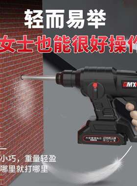 锂电电锤家用多功能冲击钻打混凝土充电式大功率冲击电钻