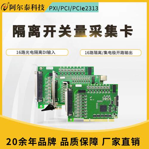 PCIe2313A采集卡16路隔离数字量输入PXI231316路隔离数字量输出