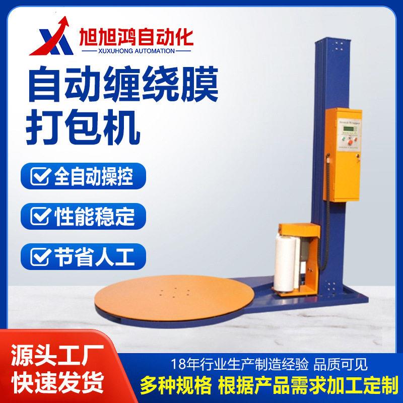 全自动托盘缠绕机圆盘加压薄膜裹包机厂家转盘自动PE膜包装机