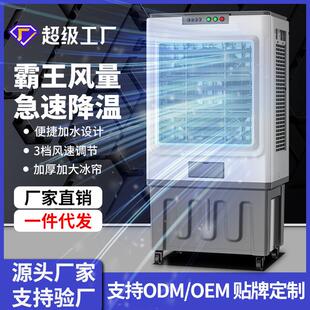 空调扇冷风机制冷机家用加水空调扇大型工业冷气风扇水冷风扇