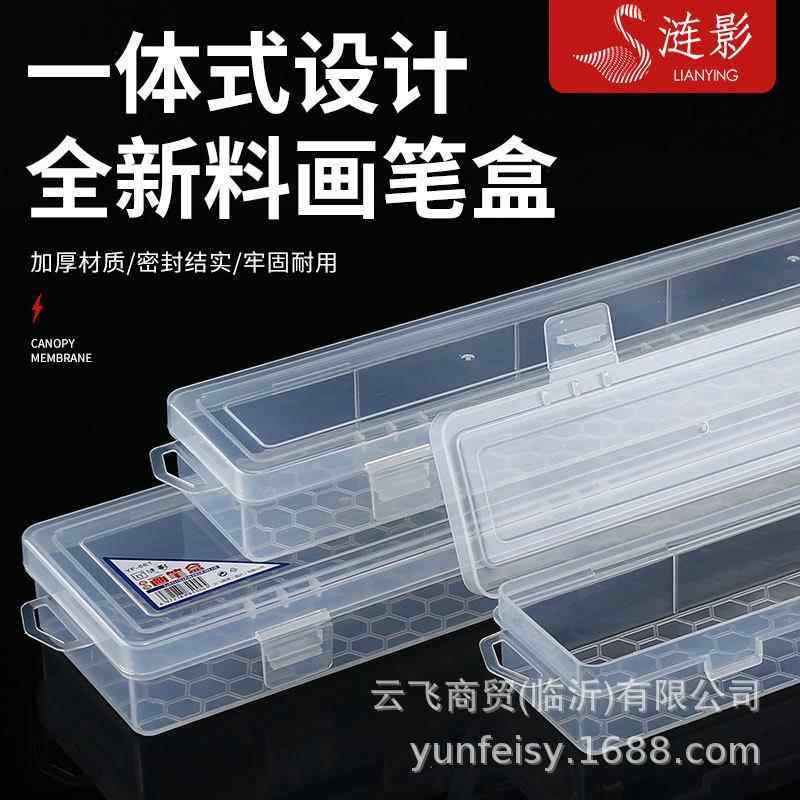 涟影水粉笔笔盒高透明文具盒大小号画笔盒水彩笔盒油画笔盒铅笔盒