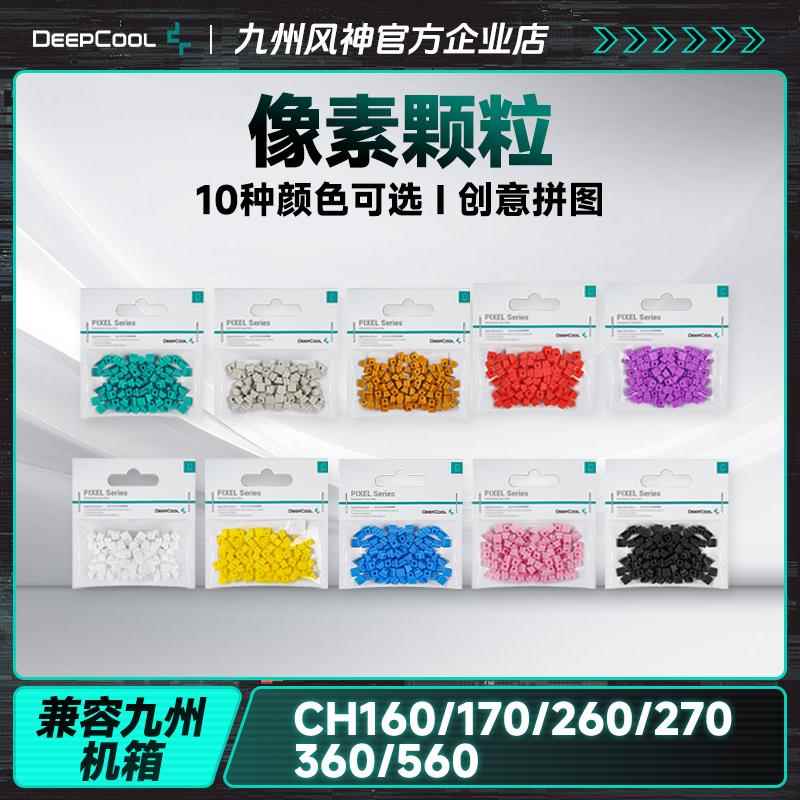 九州风神主机壳配件像素颗粒ch270ch260ch160ch170可用