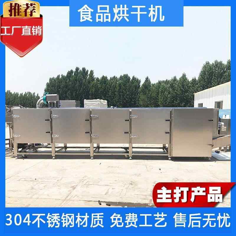 食环红薯干烘干机新疆葡萄干烘干机多层网带不锈钢烘干机