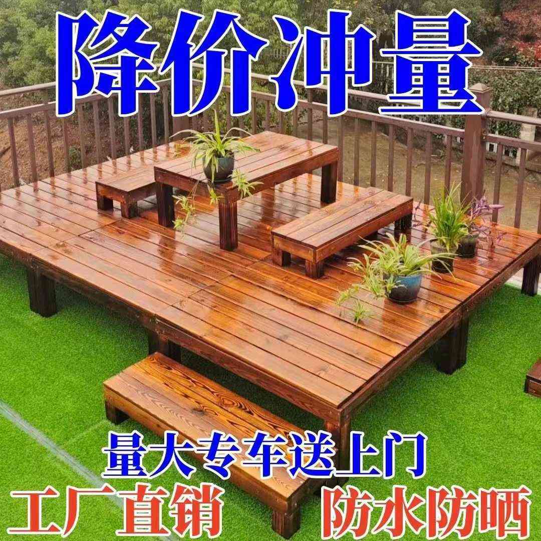 #户外防腐木地板露台拼装花园庭院地台碳化木防水平台阳台室外天