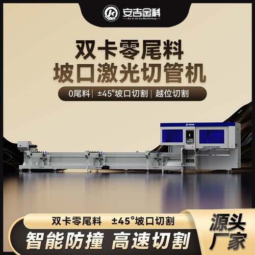 新款双卡零尾料3000W半自动料架坡口激光切管机高效切割方管圆管