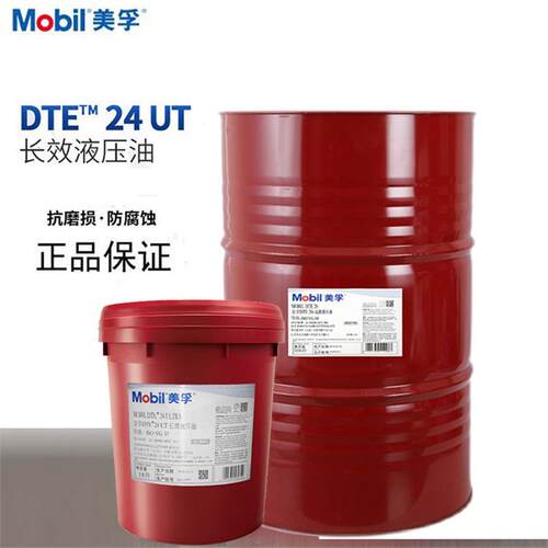 美孚 DTE长效抗磨液压油22 24 25 26号工程车工业机械液压油专用