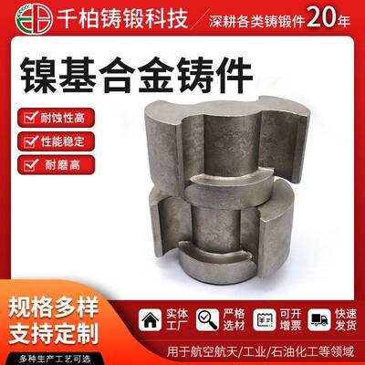千柏定制汽车化工耐磨耐蚀NII255铸件ASTMA494/A镍基合金铸件