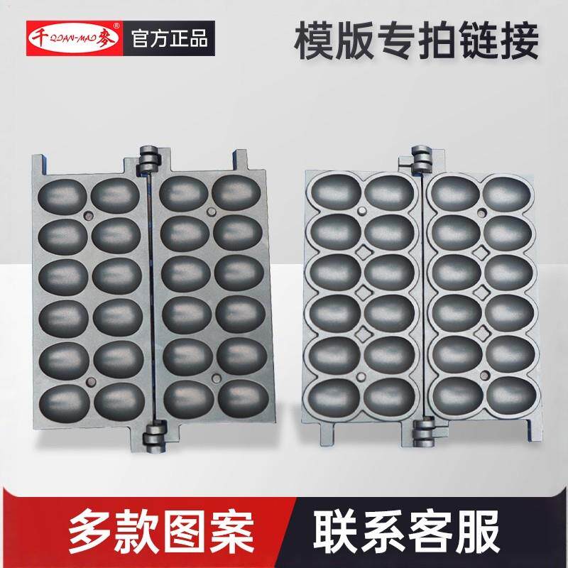 千麦笑脸鸡蛋仔模板烤板网红小吃模板鲷鱼烧鸡蛋仔鱼丸炉串串模板
