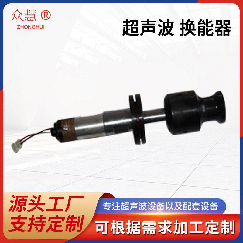 超声波换能器ZH-60S工厂用超声波设备配件