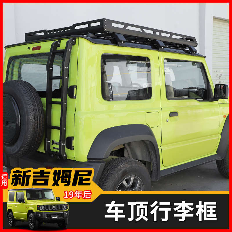 适用2019-2023新款吉姆尼jimny jb74越野改装件 车顶行李框行李架