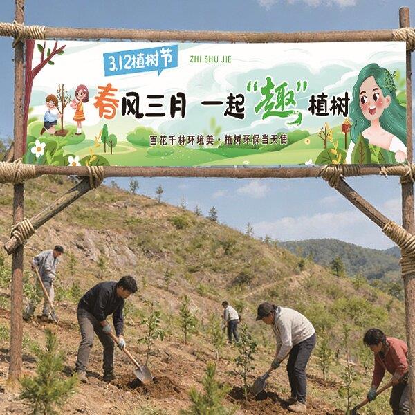 春游植树节横幅定制春游氛围出游装饰挂布环创踏青环境保护条幅