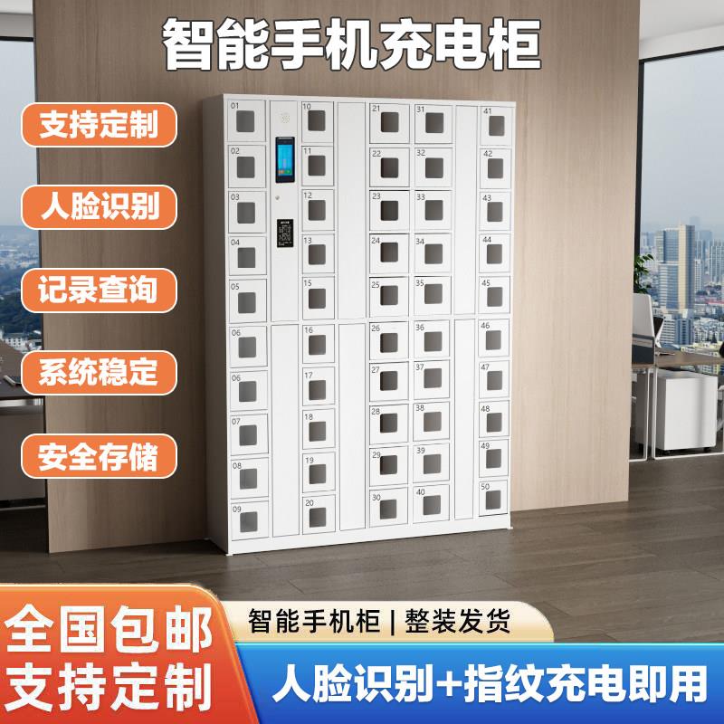 智慧型手机充电柜学生手机存放柜人脸识别指纹识别手机保管柜寄存