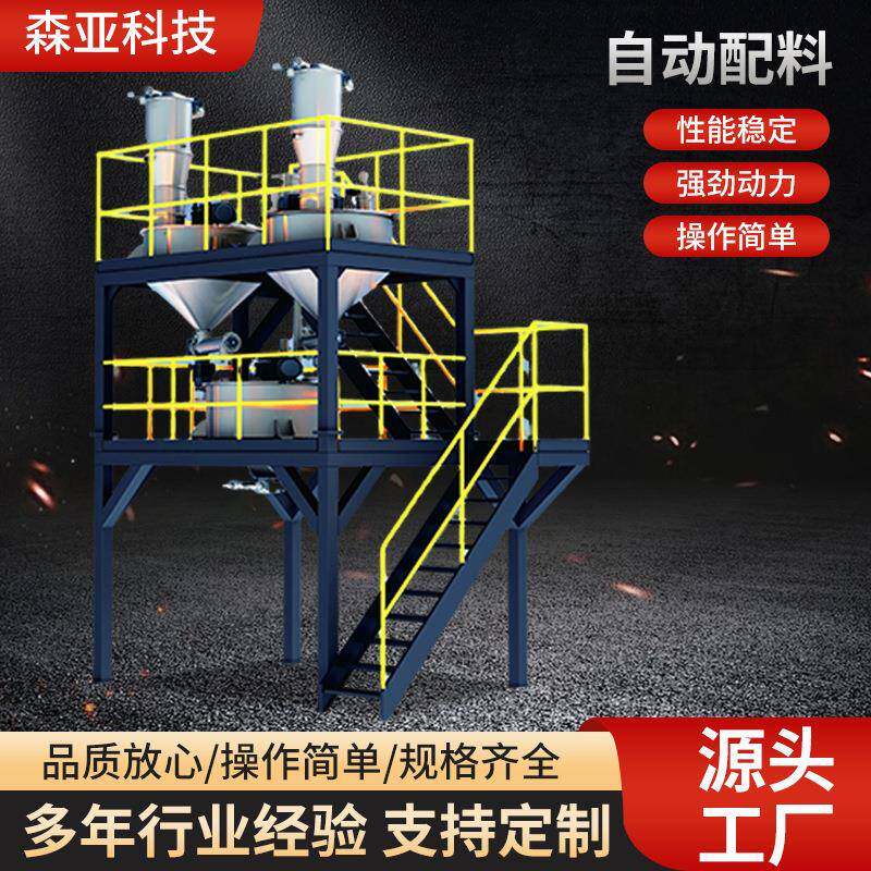 厂家全自动配料机塑料颗粒调料粉体高精度加减配料系统储料罐