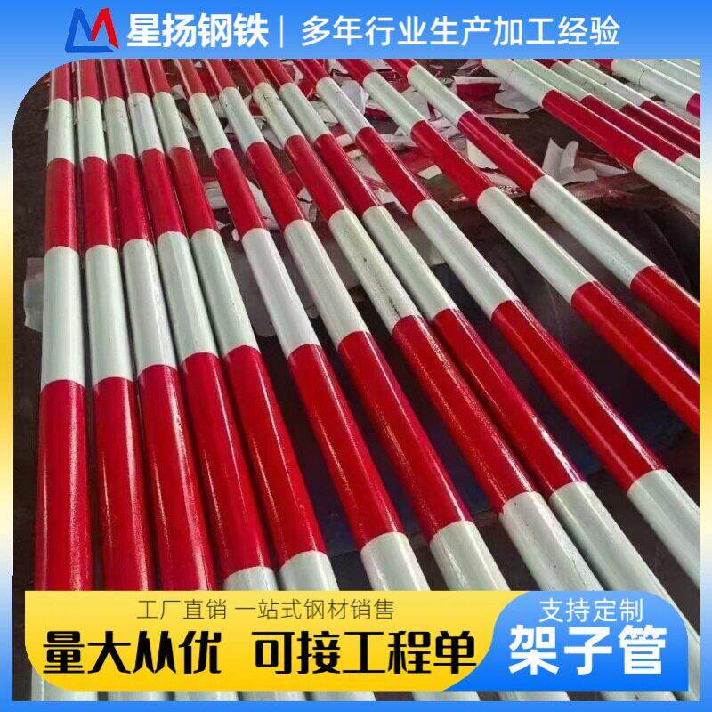 红黄白漆架子管工地外架钢管基坑防护红白漆架子管外墙快搭脚手架