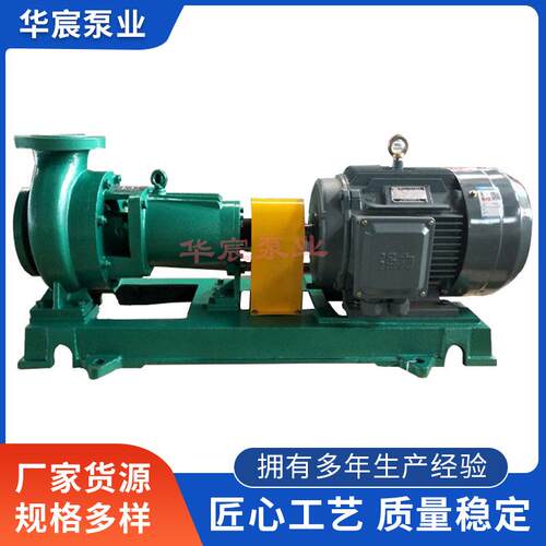 工业用IHF型内衬氟塑料离心泵衬F46氟塑料次氯酸钠卸料泵机械设备