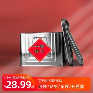 新会陈皮储存铁罐专用密封罐高端马口铁新皮储物罐茶叶饼保存铁桶