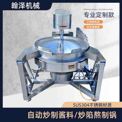 大型全自动食堂炒菜机商业用自动炒菜锅中央厨房炒肉机器