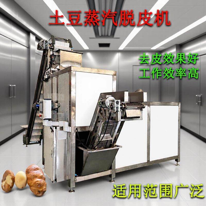 多功能土豆脱皮去皮机商用全自动削皮机薯条薯片加工线去皮设备