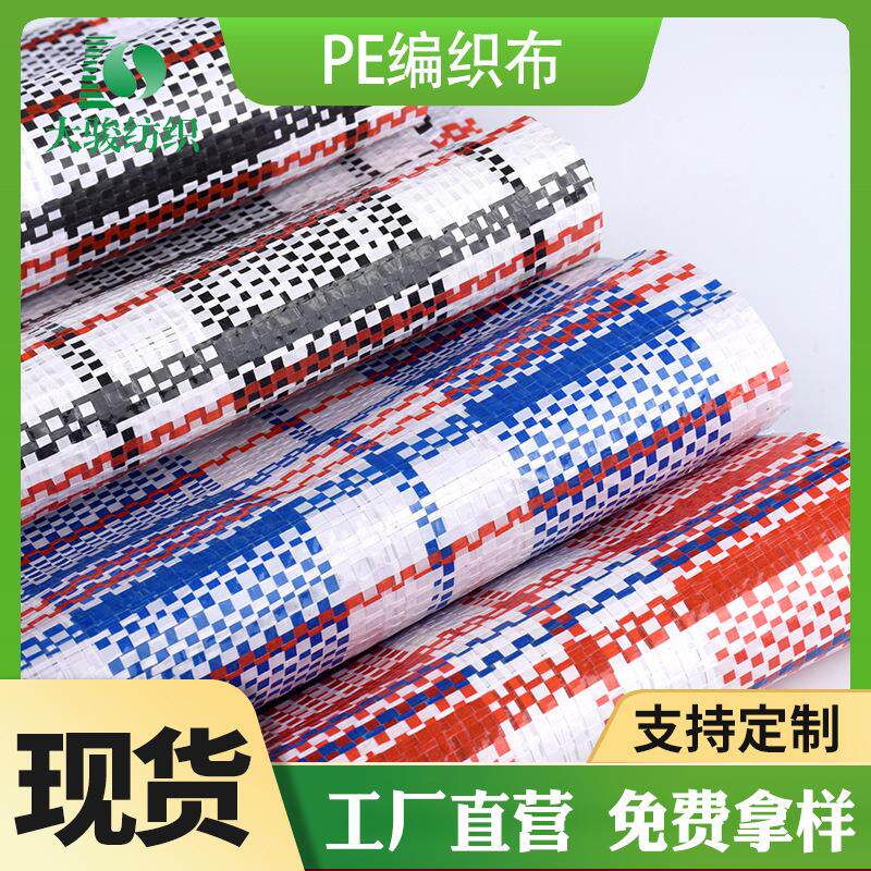 现货供应防雨PP编织布 防水不规则条纹红蓝白面料 防水条纹编织布