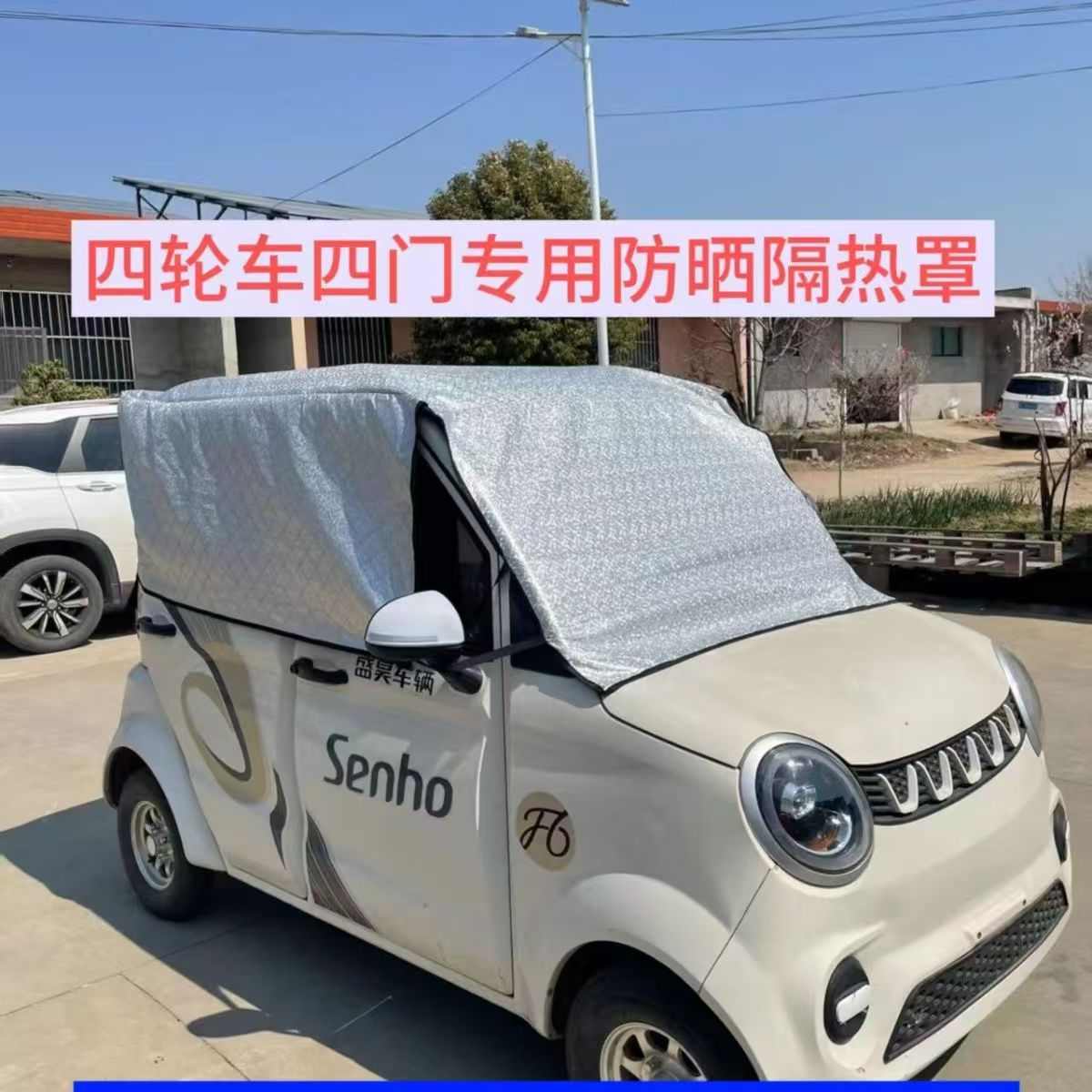 盛昊电动三轮四轮车车衣防尘罩遮阳蓬隔热防雨铝膜遮阳布防晒定做