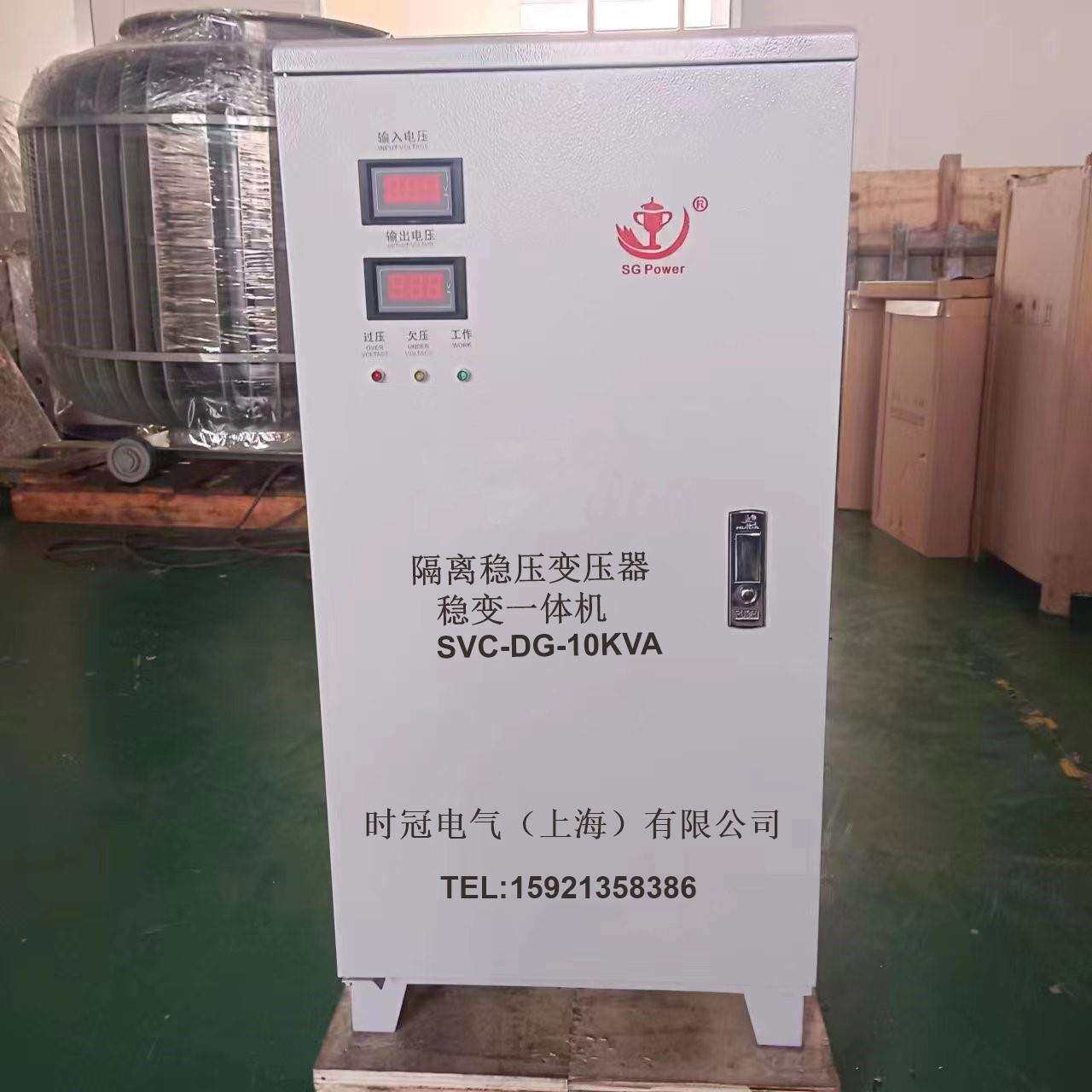 SVC-DG-6000VA稳变一体机单相220V全自动隔离零地电压实验仪器用