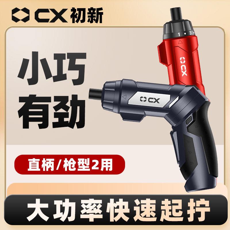 CX初新电动螺丝起子充电式小型家用全自动电动起子迷你螺丝起子工