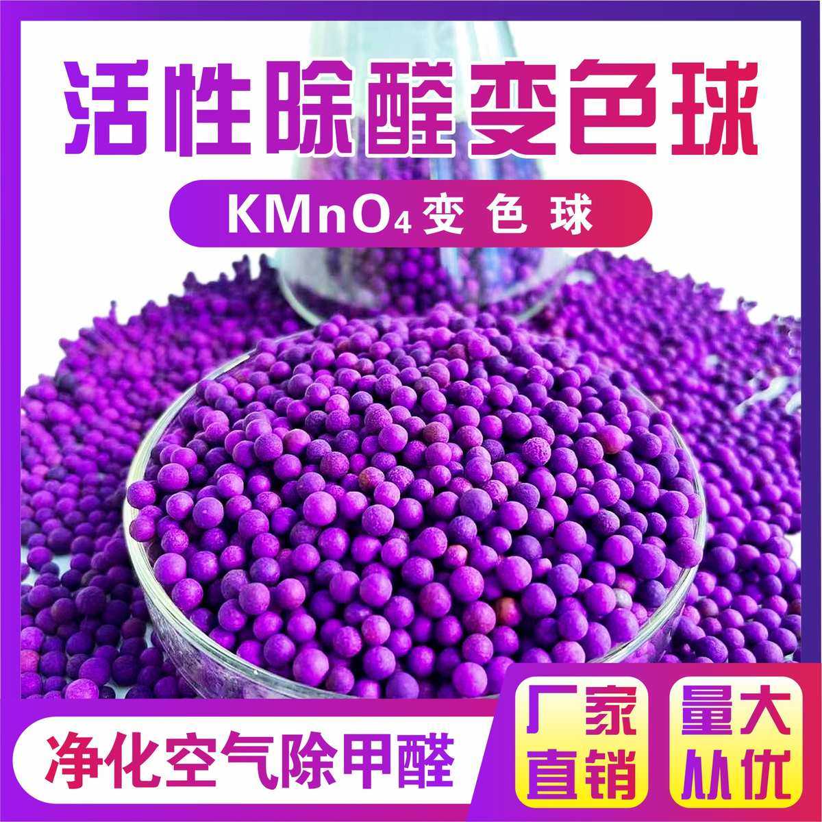 高锰酸钾变色球新车新房衣柜除醛变色球空气净化保鲜纳米矿晶球,居家日用,竹炭包/炭盒/活性炭,淘宝优惠券,粉丝福利购,淘宝优惠卷