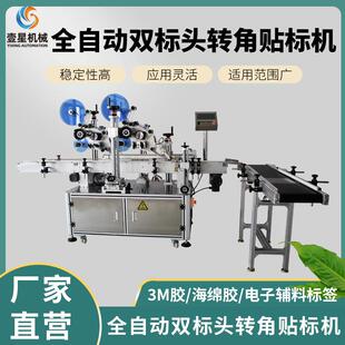 全自动双标头转角贴标机药盒方盒封口标纸盒对角自动封口机机械