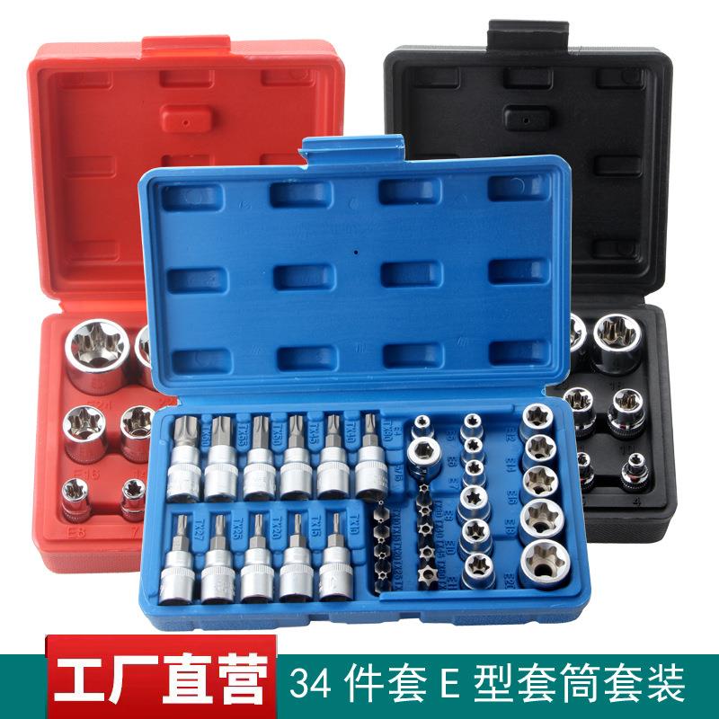 供应14件套9件套和34PC花型E套筒旋具批头压批头汽修组合套装