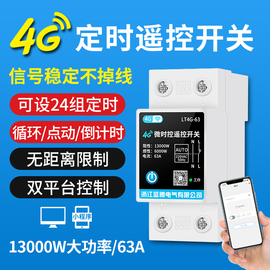 WIFI智能无线遥控开关远程控制器电机广告路灯电源定时控制220V