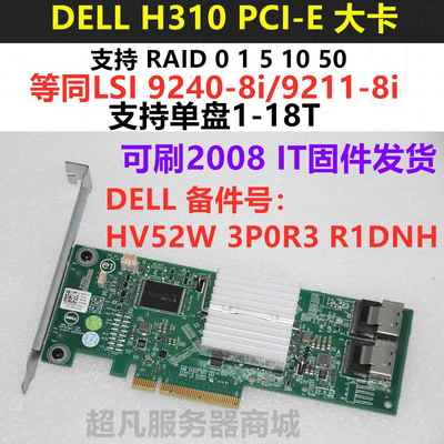 Dell H310 PCI-E SAS阵列卡HBA直通卡HV52W 3P0R3 R1DNH 支持18T