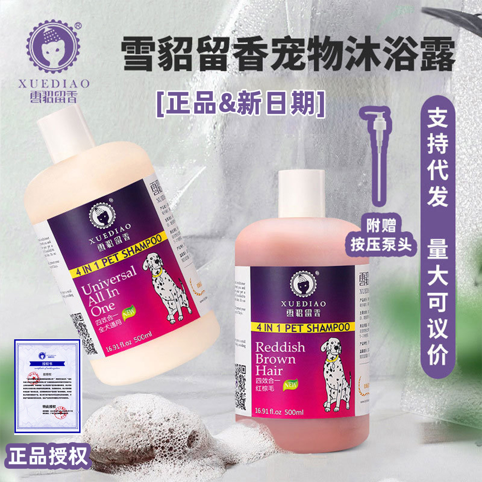 沐浴露沐浴露批发留香狗香波浴液