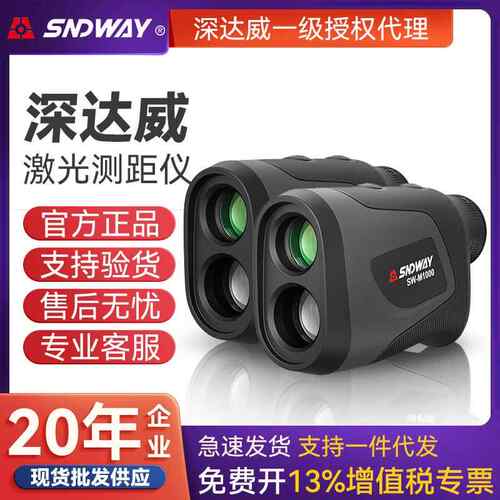 SNDWAY深达威SW-M500/700测距仪户外测距望远镜高尔夫距离测量