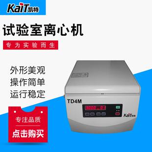 厂家供应 TD4M血细胞洗涤离心机 低噪音试验室离心机