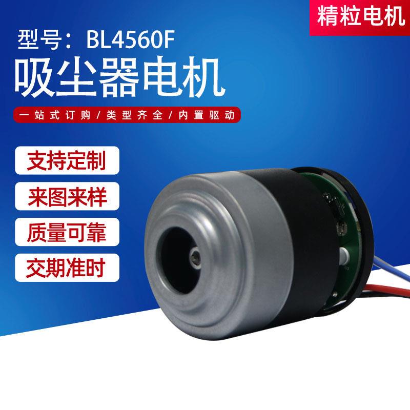 BL4560F无刷电机转速11v车载吸尘器扫地机器人直流无刷马达
