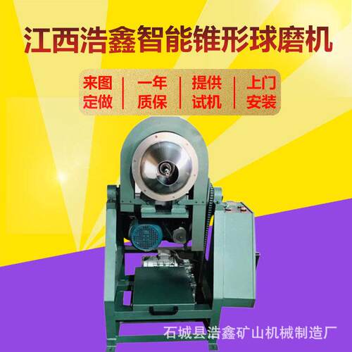 ZQM360*160型球磨机实验室智能锥形球磨机干式磨矿球磨设备厂家