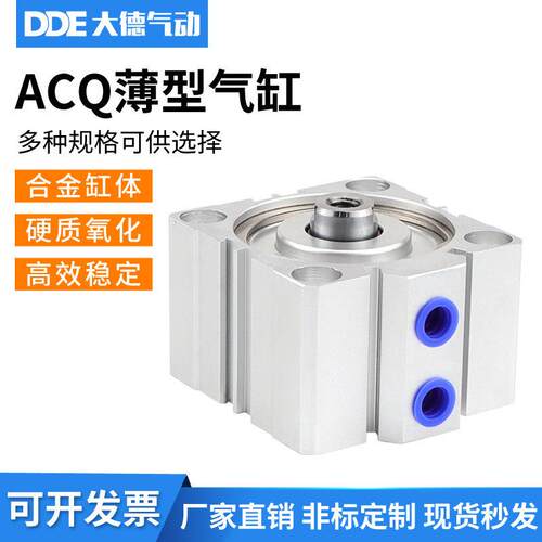 浙江大德气动ACQ12/16/20/32/40/63/80/100缸径薄型气缸 合金缸体
