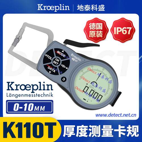 德国KROEPLIN 数显厚度测量卡规千分尺 K110T 自动平衡测头测厚规