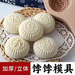中秋发面 面馒头模具蒸包子南瓜饼做馍馍加深福字制作工具发面 面
