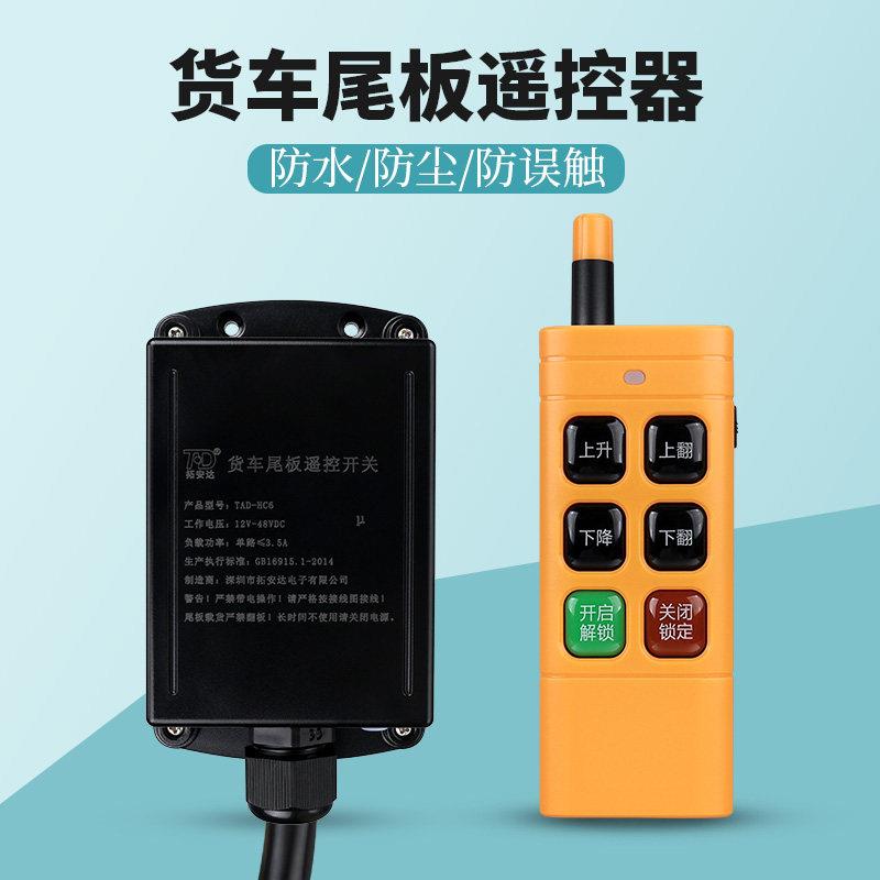 货车尾板遥控器12V24VDC直流液压凯卓立汽车自动变频无线遥控开关
