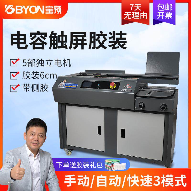 A4全自动胶装机切纸机侧胶大型A书本无线胶装机胶热熔装订机